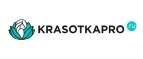 KrasotkaPro.ru: Скидки и акции в магазинах профессиональной, декоративной и натуральной косметики и парфюмерии в Уфе